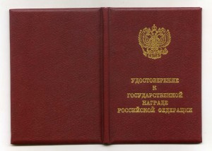 Документ БЗ (Ельцин!) на летчика за перегон самолетов