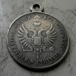 Медаль «За усмирение Венгрии и Трансильвании»