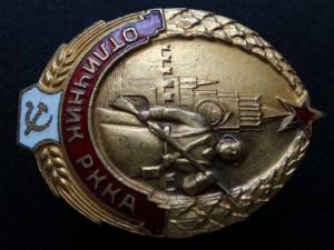 ОТЛИЧНИК РККА