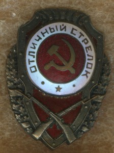 Отличный стрелок, 1 тип, ВЫСЕРЕБРЕН