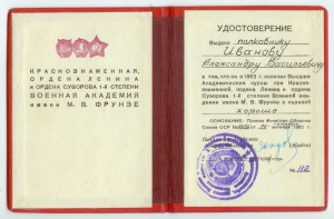 Удостоверение курсы при ВА Фрунзе - подпись Жадов