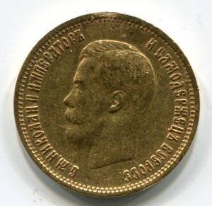 10 рублей 1899г.