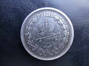 1 руб Коронация Александра III 1883 г.