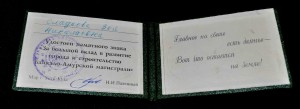 Тр Отл (Горбачёв) + БАМ + док на знак + медали