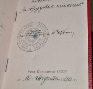 Тр Отл (Горбачёв) + БАМ + док на знак + медали