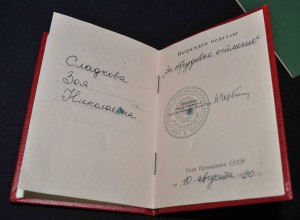Тр Отл (Горбачёв) + БАМ + док на знак + медали