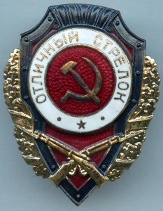 Отличный Стрелок (ЛЮКС)