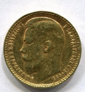 15 рублей 1897