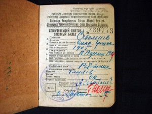 Комсомольский билет Украина (Харьков) 1925 - подскажите