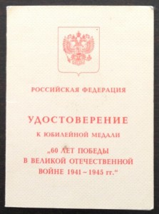 60 лет победы. Печать посла России в Израиле