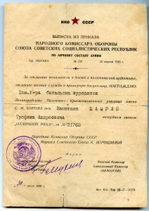 Выписка на знак "Отличник РККА" №21763 от 28.04.1940 г.