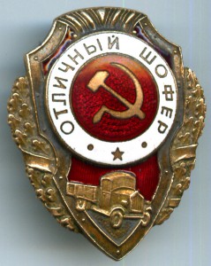 Отличный шофер МТХ. По А.Хламкину 20 тип.