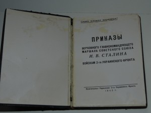 приказы верховного главнокомандующего маршала советского