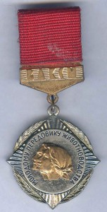 Молодому передовику животноводства