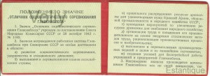 RRR Знак Отличник Главснаблеса с Документом № 19 1944 год !!