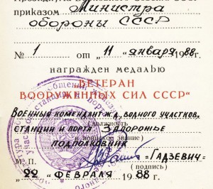 Ветеран вооруженных сил, комендатура ж.д., водных сообщений