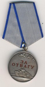 Отвага РФ № 9586