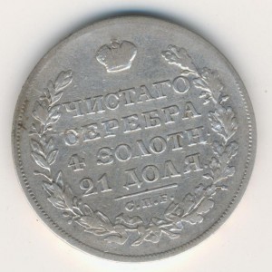 Рубль 1829 НГ