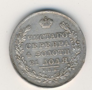 Рубль 1830 НГ