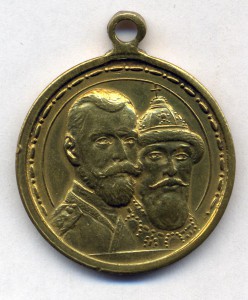 300 лет дома Романовых (с остатками золочения)