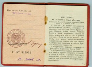 За трудовое отличие