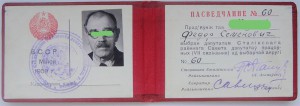 Депутатская корка № 60, 1959г БССР (оч.приятная)