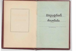 Орденская на БКЗ РЭФ 15590 За борьбу с Басамачами!