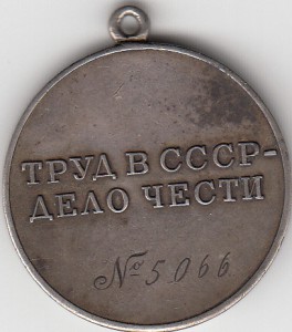 Доблесть 5066