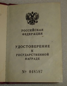 За отл. в охране гос.границы+док.