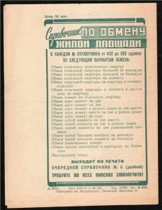 Программка.Пер-во СССР по футболу. Динамо-Зенит-1951 г.