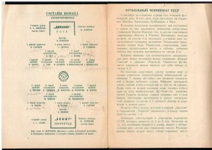 Программка.Пер-во СССР по футболу. Динамо-Зенит-1951 г.