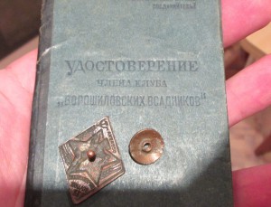 Ворошиловский всадник 2 ступени в комплекте с документами.