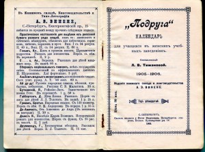 Календарь "Подруга". 1905г.