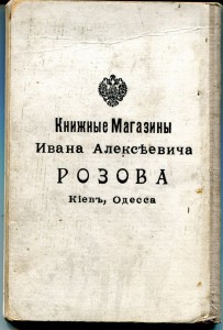 Календарь "Подруга". 1905г.