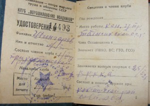 Ворошиловский всадник 2 ступени в комплекте с документами.