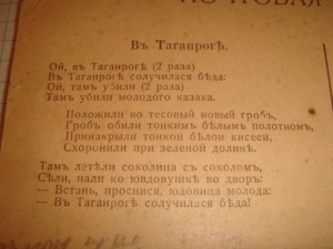 Песни казаковъ. Въ Таганроге