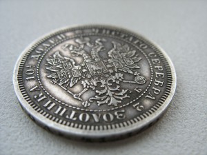 Полтина 1859