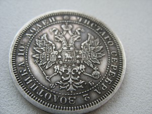 Полтина 1859