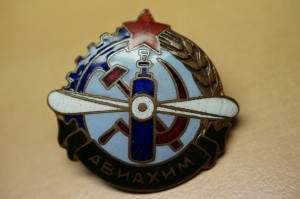 ОСАВИАХИМ
