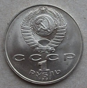 1р. Низами Гянджеви 1991г. UNC