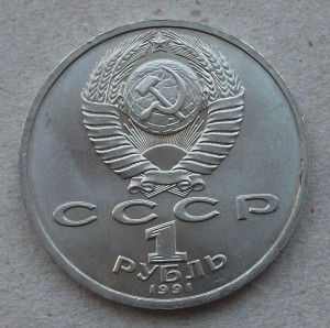 1р. Иванов 1991г. UNC