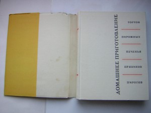 Домашнее приготовление тортов,печенья и пр. ( 1966 г.)