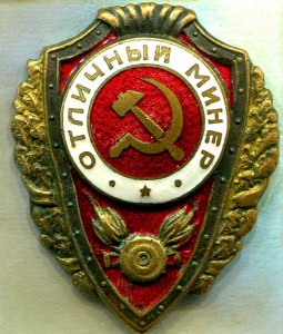 Отличный МИНЕР, 2-й тип, МТХ, РЕДКИЙ!!!