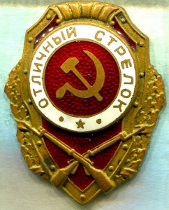 Отличный СТРЕЛОК, МТХ, 4-й тип по Хламкину, РЕДКИЙ!!!