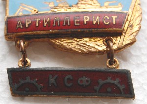 ВМФ СССР Большой охотник БО-2 типа "Артиллерист"