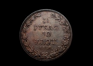 1 1/2 рубля 5 злот 1840 MW (Биткин - R)