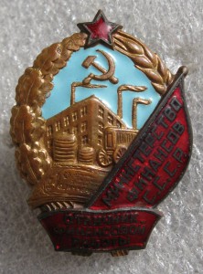 Отличник финансовой работы минфин СССР