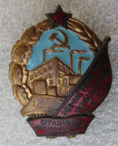 Отличник финансовой работы минфин СССР