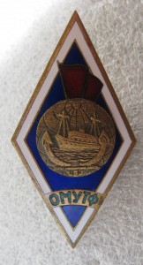 ОМУТФ