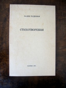 Родионов В.  в пользу Фонда Помощи одиноким русским больным
